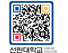 QRCODE 이미지 https://www.sunlin.ac.kr/qcw5jv@