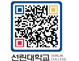 QRCODE 이미지 https://www.sunlin.ac.kr/qdjp5g@