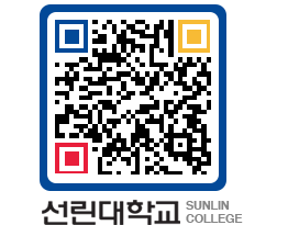 QRCODE 이미지 https://www.sunlin.ac.kr/qduzq0@