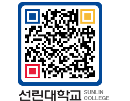 QRCODE 이미지 https://www.sunlin.ac.kr/qdyvwv@