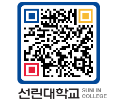 QRCODE 이미지 https://www.sunlin.ac.kr/qe1g1i@