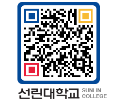 QRCODE 이미지 https://www.sunlin.ac.kr/qe3x4p@