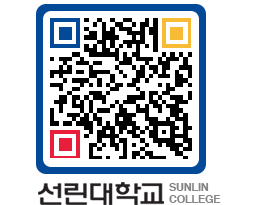 QRCODE 이미지 https://www.sunlin.ac.kr/qefmzs@