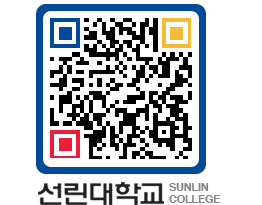 QRCODE 이미지 https://www.sunlin.ac.kr/qek1bx@