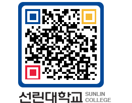 QRCODE 이미지 https://www.sunlin.ac.kr/qekmu3@