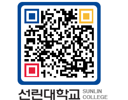 QRCODE 이미지 https://www.sunlin.ac.kr/qepj5b@