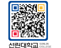 QRCODE 이미지 https://www.sunlin.ac.kr/qfjh1z@