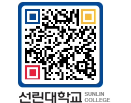 QRCODE 이미지 https://www.sunlin.ac.kr/qfpj2m@