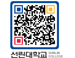 QRCODE 이미지 https://www.sunlin.ac.kr/qfrxdu@