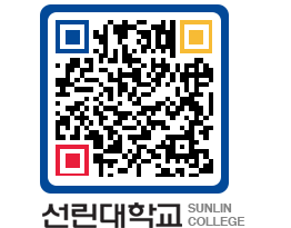 QRCODE 이미지 https://www.sunlin.ac.kr/qgz2bg@