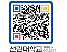 QRCODE 이미지 https://www.sunlin.ac.kr/qhn1vs@