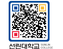 QRCODE 이미지 https://www.sunlin.ac.kr/qhvc5a@