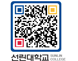 QRCODE 이미지 https://www.sunlin.ac.kr/qi0l2r@