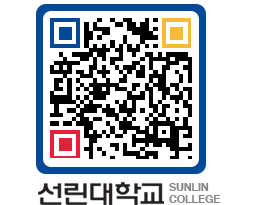 QRCODE 이미지 https://www.sunlin.ac.kr/qidk5e@