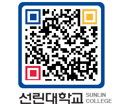 QRCODE 이미지 https://www.sunlin.ac.kr/qjaj4h@