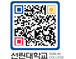 QRCODE 이미지 https://www.sunlin.ac.kr/qjmx1g@