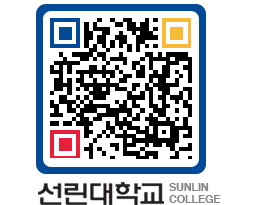 QRCODE 이미지 https://www.sunlin.ac.kr/qjqobw@