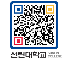 QRCODE 이미지 https://www.sunlin.ac.kr/qjrmf2@