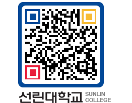 QRCODE 이미지 https://www.sunlin.ac.kr/qjw0sl@