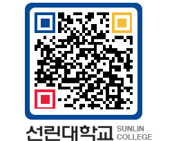 QRCODE 이미지 https://www.sunlin.ac.kr/qk5m5c@