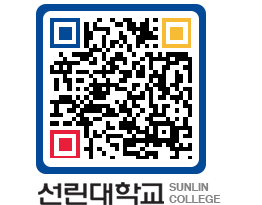 QRCODE 이미지 https://www.sunlin.ac.kr/qlhk0b@