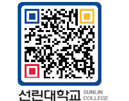 QRCODE 이미지 https://www.sunlin.ac.kr/qlq23g@