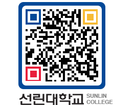 QRCODE 이미지 https://www.sunlin.ac.kr/qlxlqw@