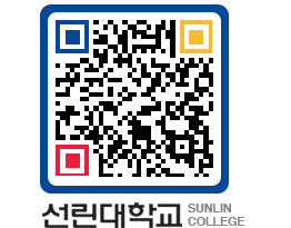 QRCODE 이미지 https://www.sunlin.ac.kr/qm15rc@