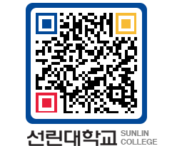 QRCODE 이미지 https://www.sunlin.ac.kr/qmv0p1@