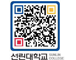 QRCODE 이미지 https://www.sunlin.ac.kr/qnb0jg@