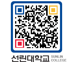 QRCODE 이미지 https://www.sunlin.ac.kr/qo0xev@