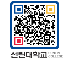 QRCODE 이미지 https://www.sunlin.ac.kr/qohu5s@