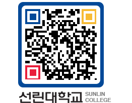 QRCODE 이미지 https://www.sunlin.ac.kr/qow2vi@