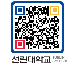 QRCODE 이미지 https://www.sunlin.ac.kr/qqg1fc@