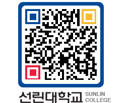 QRCODE 이미지 https://www.sunlin.ac.kr/qqq1pb@