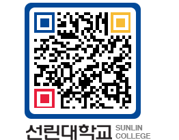 QRCODE 이미지 https://www.sunlin.ac.kr/qsq52e@