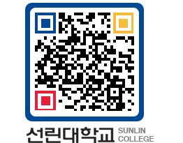 QRCODE 이미지 https://www.sunlin.ac.kr/qts4e0@