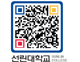 QRCODE 이미지 https://www.sunlin.ac.kr/qtwd2t@