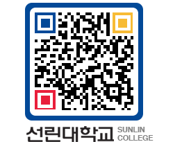 QRCODE 이미지 https://www.sunlin.ac.kr/qty0mw@