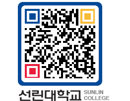 QRCODE 이미지 https://www.sunlin.ac.kr/qur2t0@