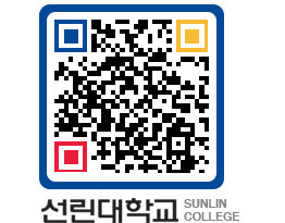 QRCODE 이미지 https://www.sunlin.ac.kr/qvu5du@