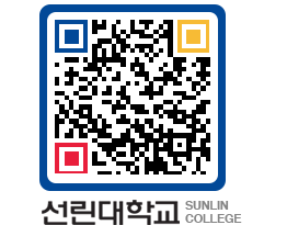 QRCODE 이미지 https://www.sunlin.ac.kr/qw01wy@