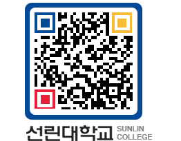 QRCODE 이미지 https://www.sunlin.ac.kr/qw1q4z@