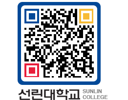 QRCODE 이미지 https://www.sunlin.ac.kr/qwj1dv@