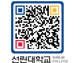 QRCODE 이미지 https://www.sunlin.ac.kr/qxlehv@