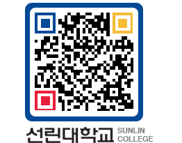 QRCODE 이미지 https://www.sunlin.ac.kr/qxp43c@