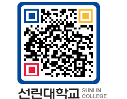 QRCODE 이미지 https://www.sunlin.ac.kr/qxvs5c@