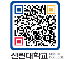 QRCODE 이미지 https://www.sunlin.ac.kr/qxw4vt@