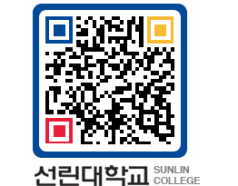 QRCODE 이미지 https://www.sunlin.ac.kr/qxxj3z@