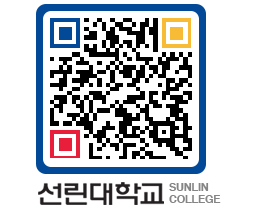 QRCODE 이미지 https://www.sunlin.ac.kr/qxzn4g@